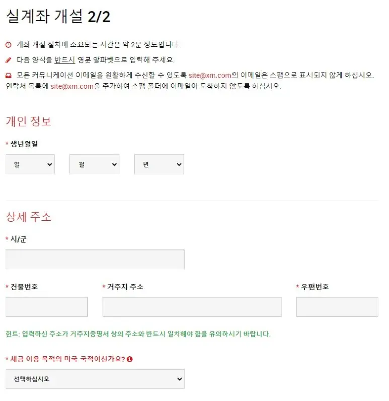 XM 영문 주소 입력하기