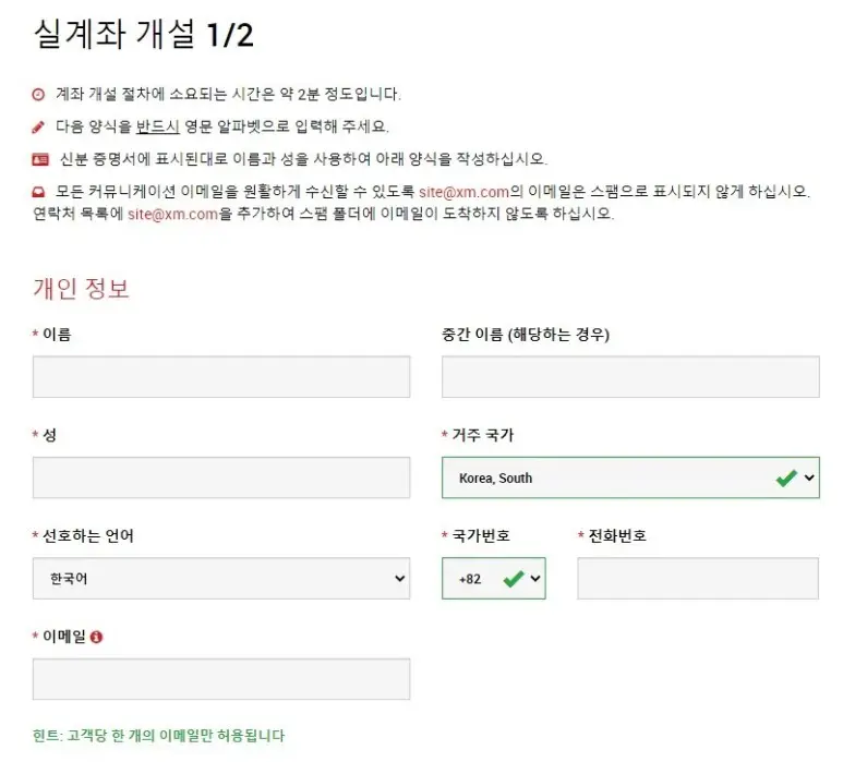 XM 영문 이름·생년월일 입력하기