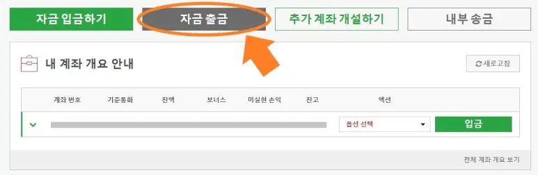 XM 「자금 출금」 선택하기