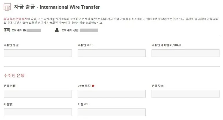 XM 수취 계좌 정보 영문으로 입력하기