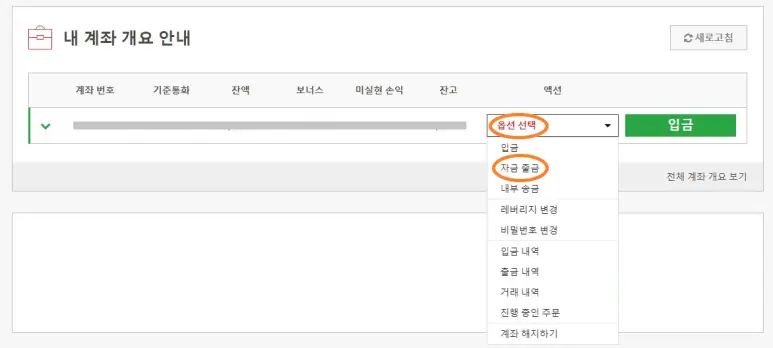 XM 「자금 출금」 선택하기