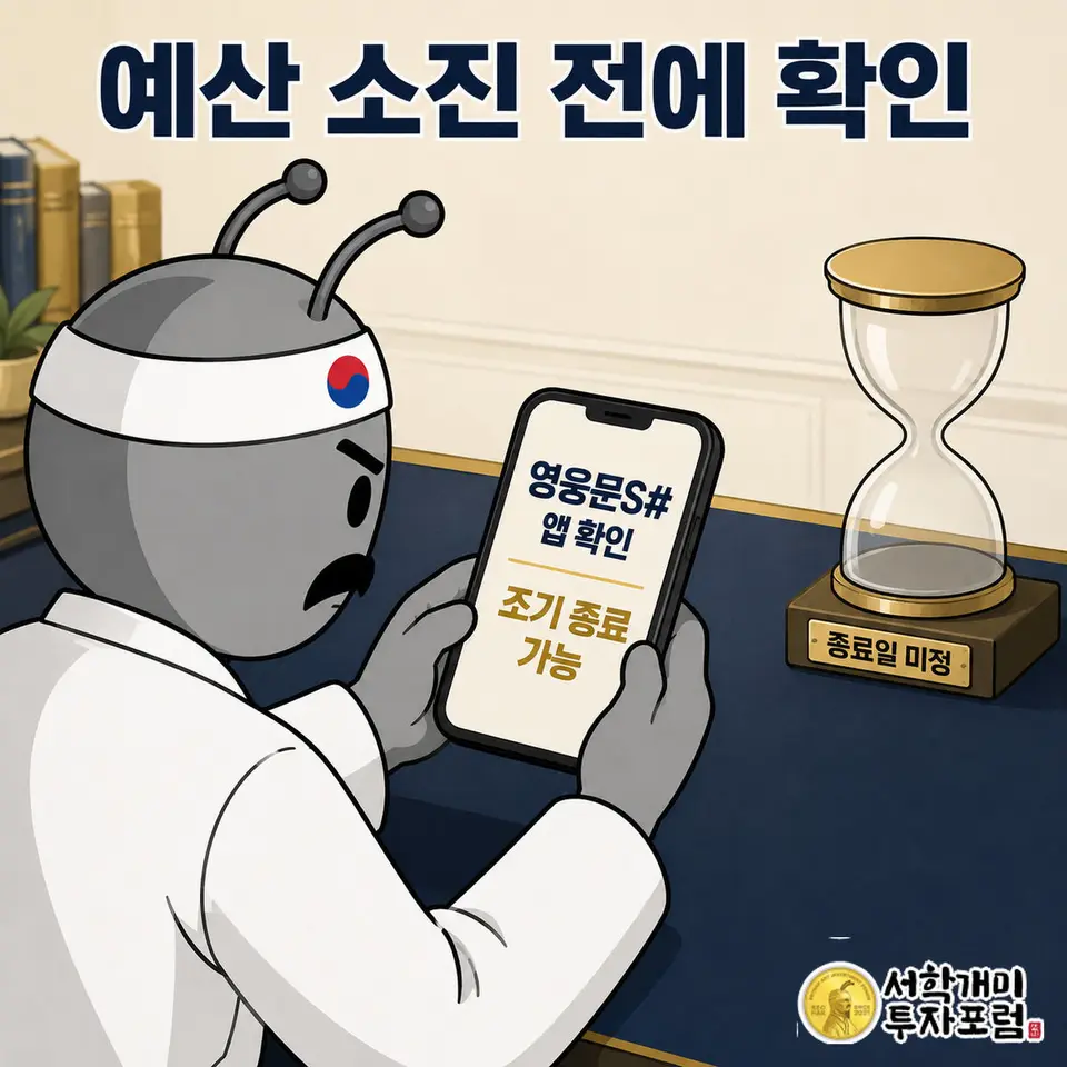 개미가 영웅문S# 앱에서 발행어음 특판 예산 소진 여부를 확인하는 장면
