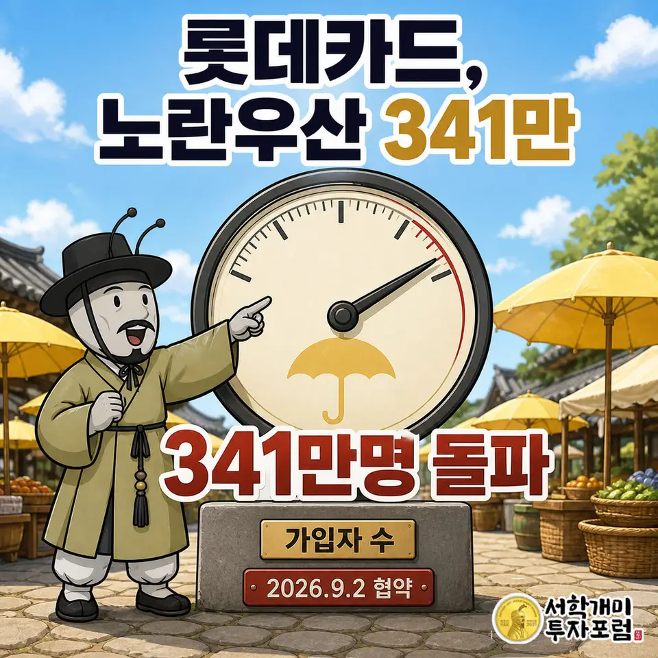 롯데카드가 노란우산 온라인 가입 절차를 새로 만든다